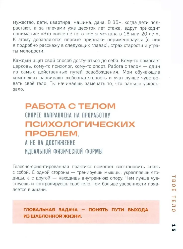 Kobieta. Ciało. Jak proste ruchy uruchamiają wielkie zmiany