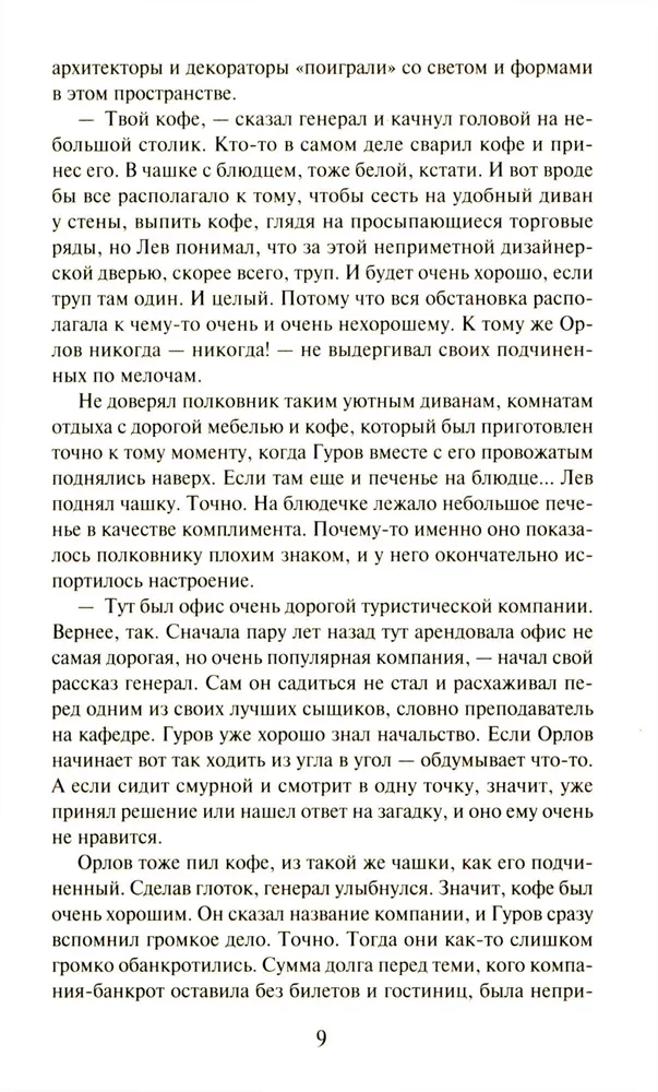 Мертвая живая