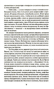 Мертвая живая