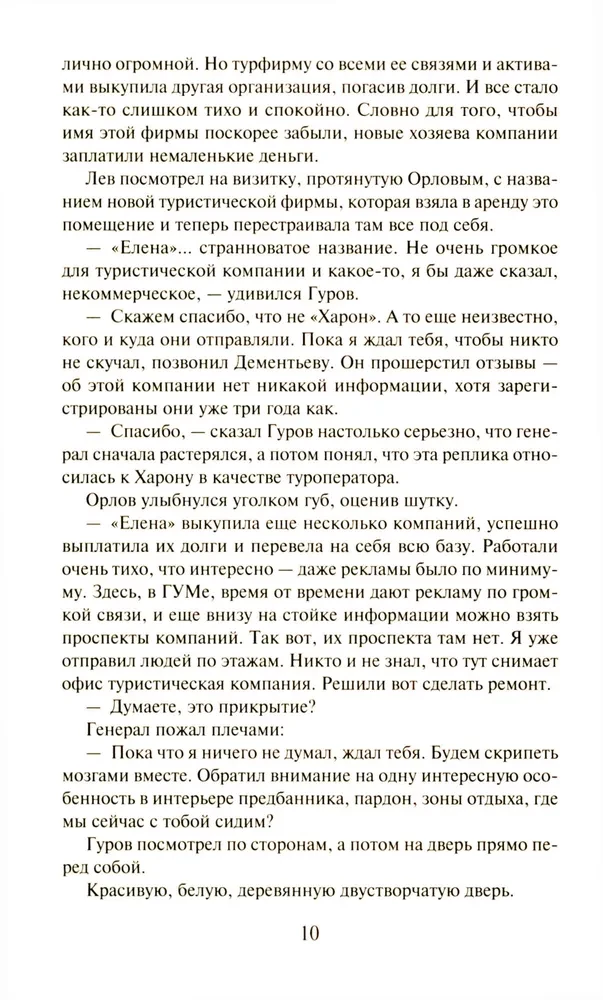 Мертвая живая