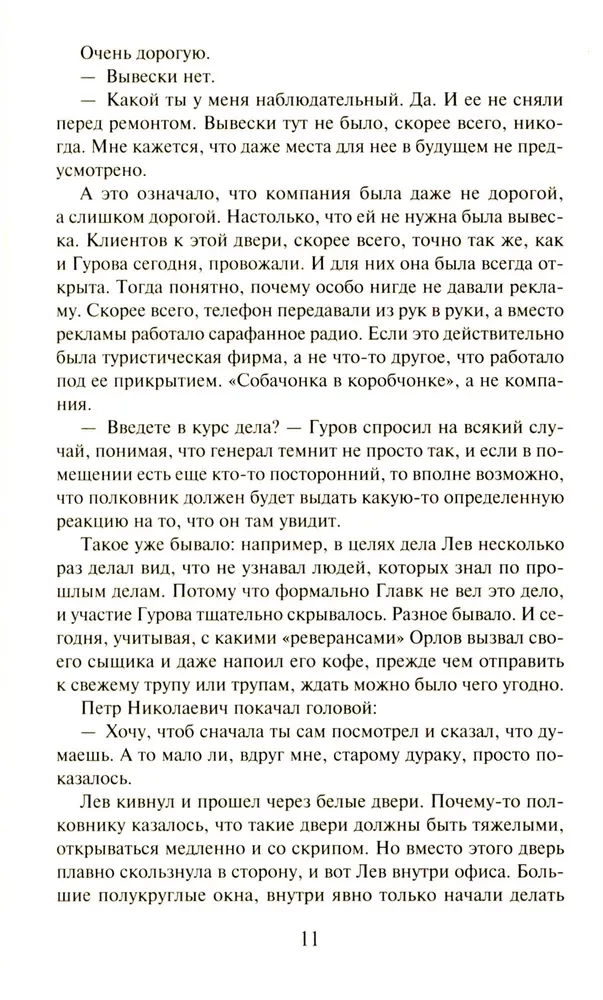 Мертвая живая