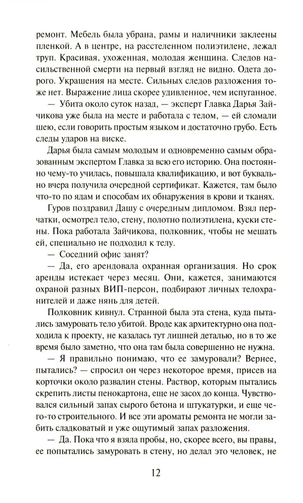 Мертвая живая