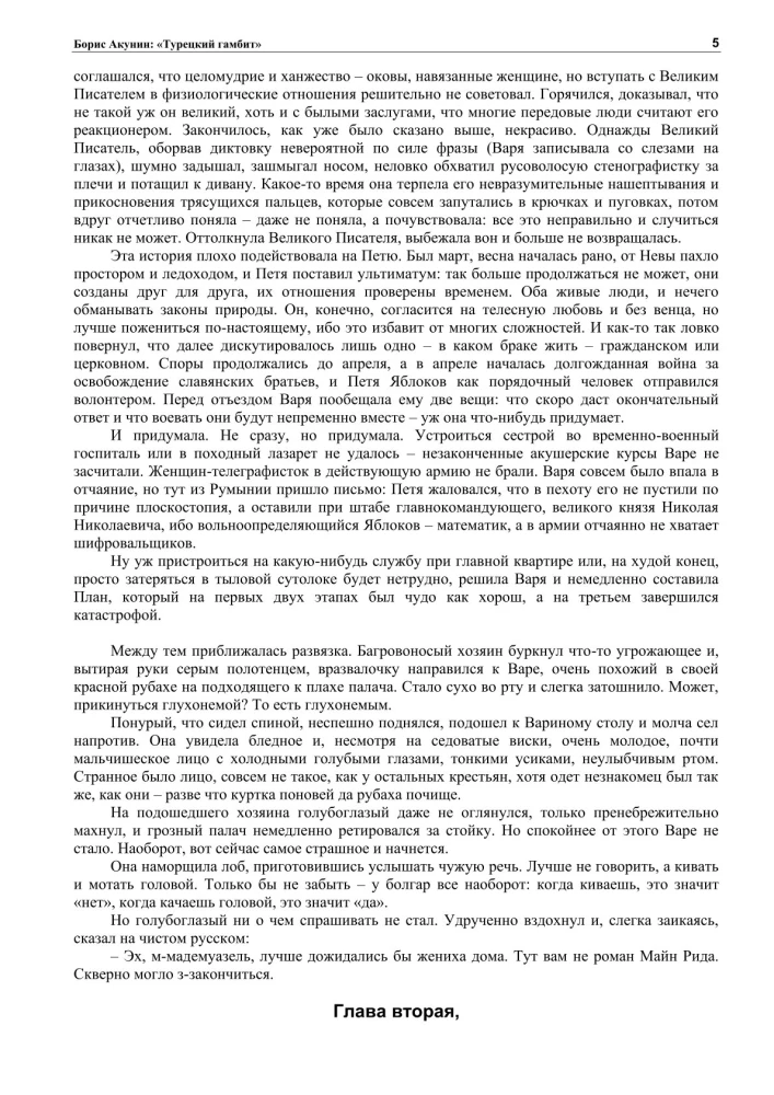 Die türkische Gambit