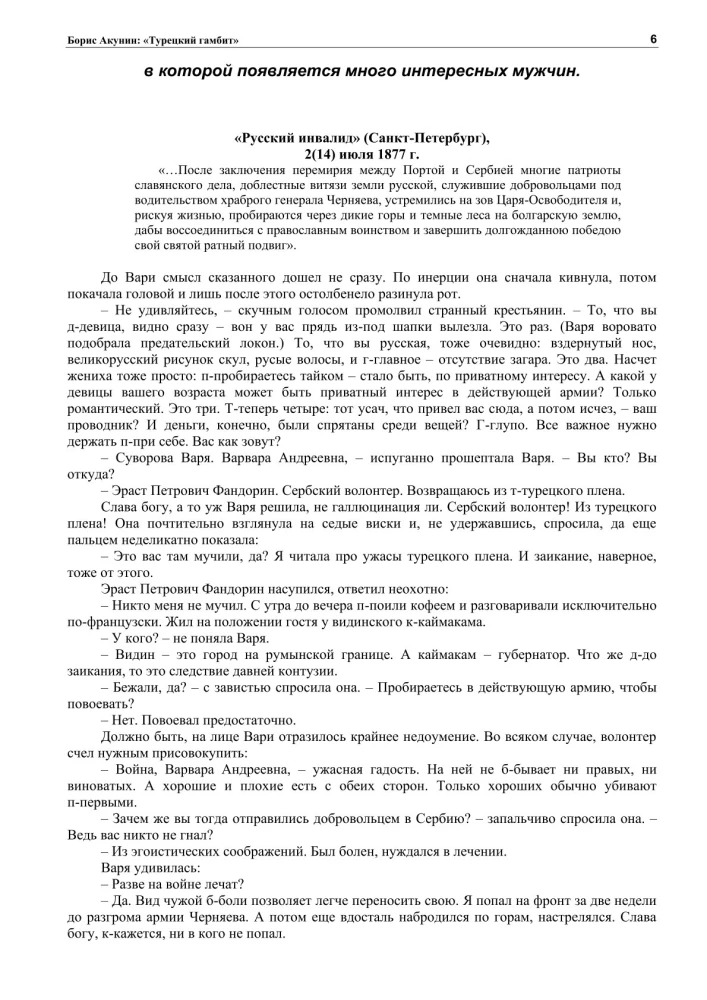 Die türkische Gambit