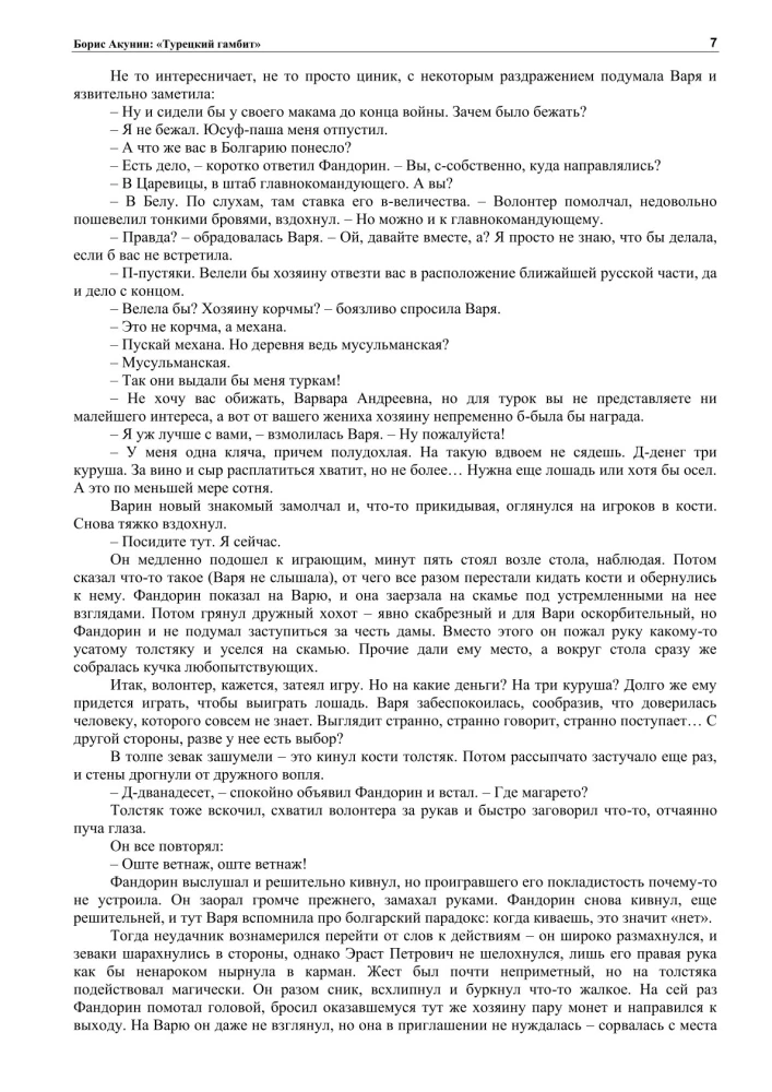 Die türkische Gambit