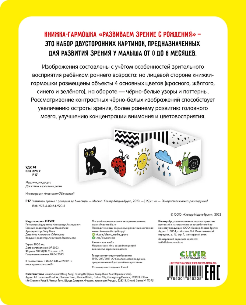 Kontrastowa książeczka-rozkladanka. Rozwijamy wzrok od urodzenia do 6 miesięcy