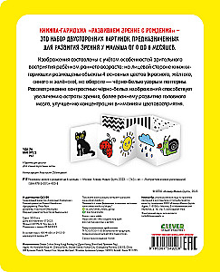 Kontrastowa książeczka-rozkladanka. Rozwijamy wzrok od urodzenia do 6 miesięcy