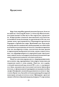 О судьбе и доблести. Александр Македонский