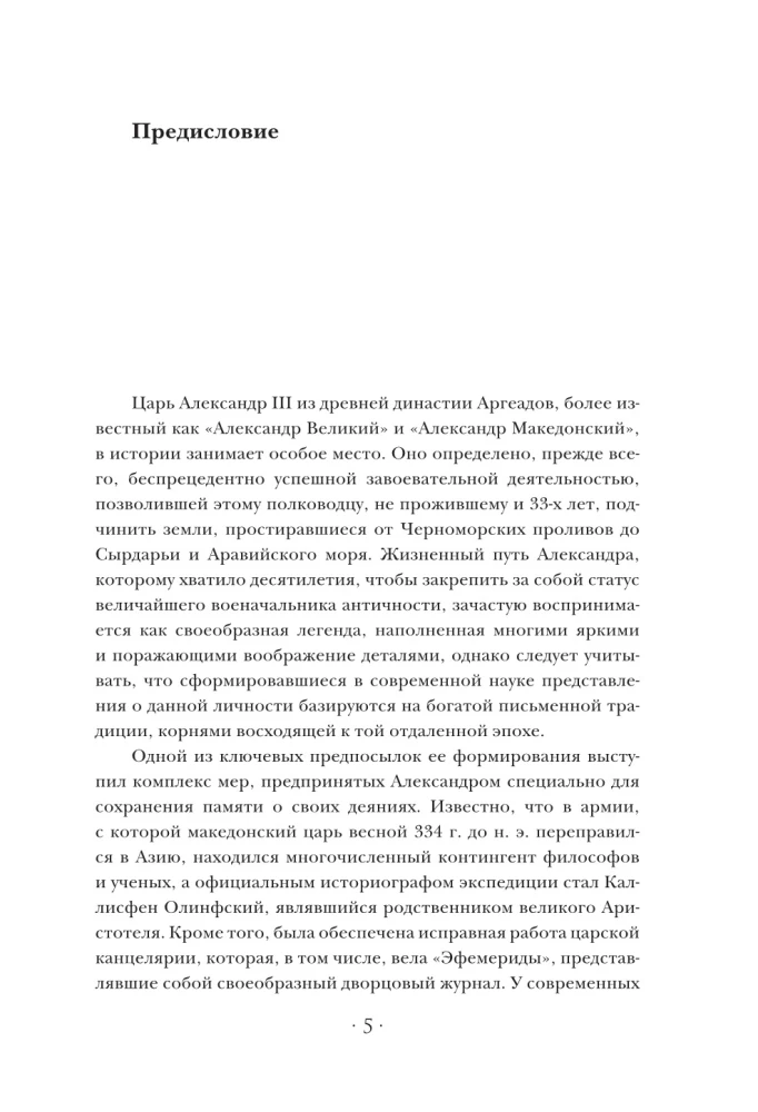 О судьбе и доблести. Александр Македонский