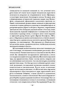 О судьбе и доблести. Александр Македонский