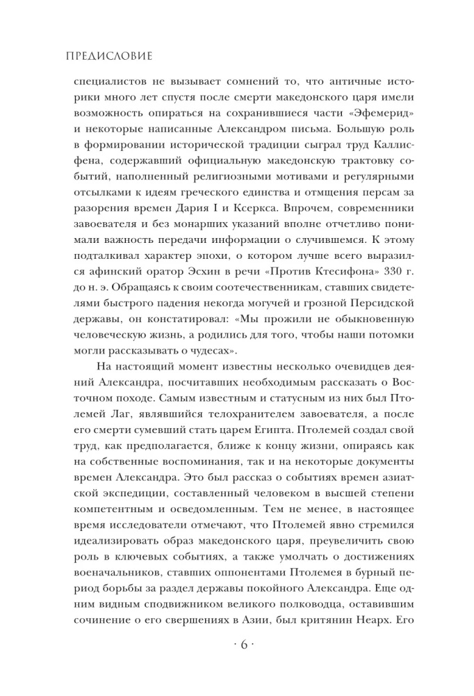 О судьбе и доблести. Александр Македонский