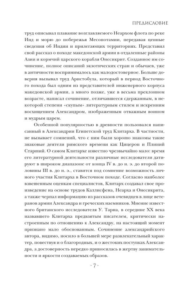 О судьбе и доблести. Александр Македонский