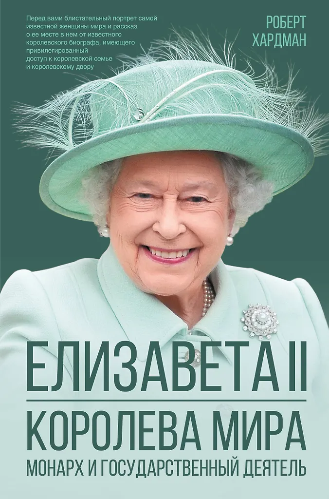 Elžbieta II. Pasaulio karalienė. Monarchė ir valstybės veikėja