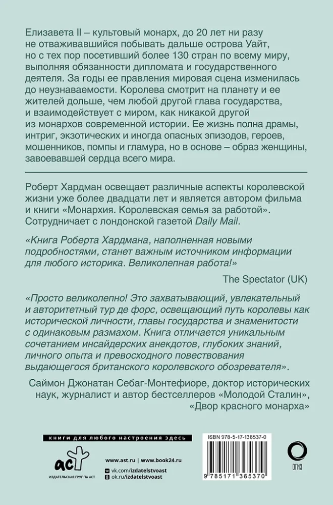 Elisabeth II. Königin der Welt. Monarchin und Staatsfrau