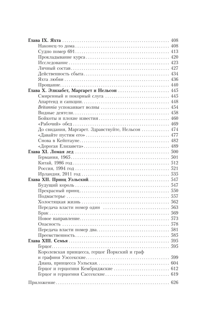 Elisabeth II. Königin der Welt. Monarchin und Staatsfrau