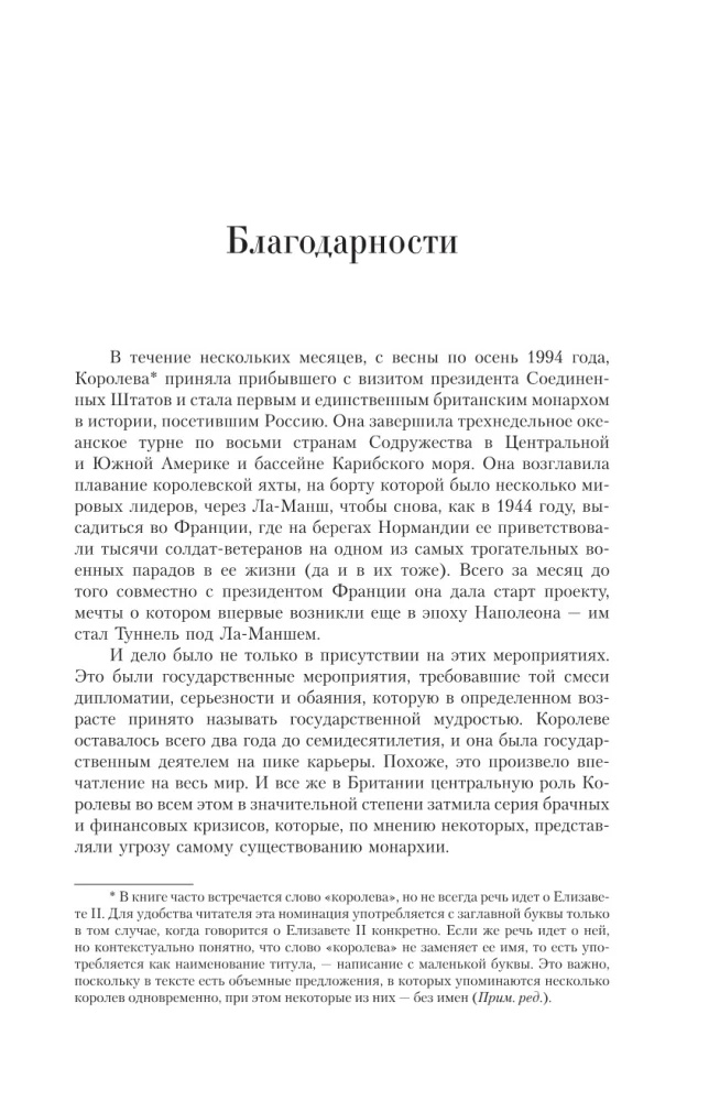 Elisabeth II. Königin der Welt. Monarchin und Staatsfrau