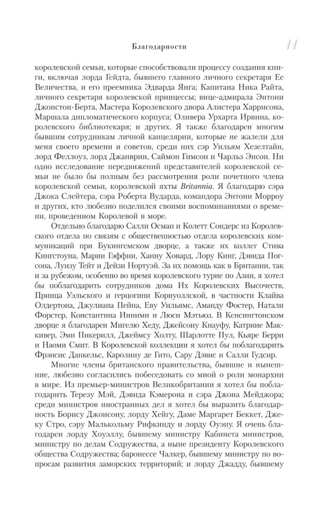 Elisabeth II. Königin der Welt. Monarchin und Staatsfrau