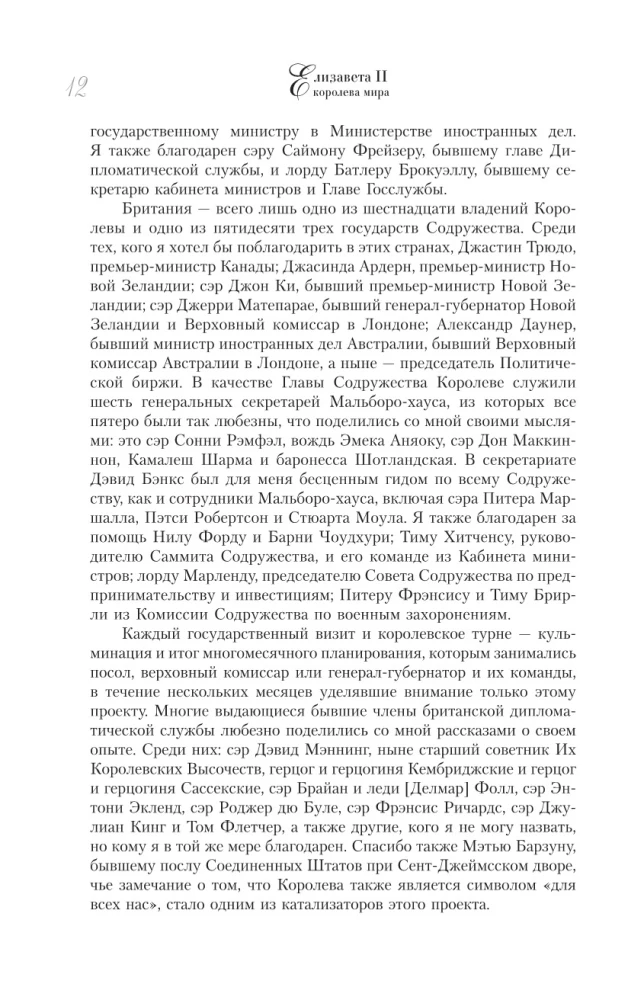 Elisabeth II. Königin der Welt. Monarchin und Staatsfrau