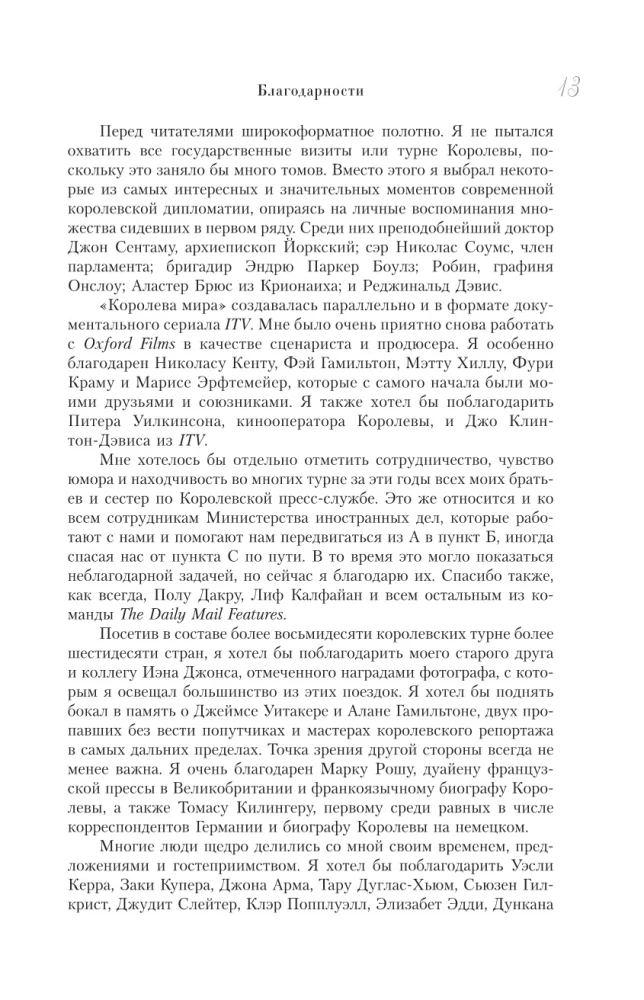 Elisabeth II. Königin der Welt. Monarchin und Staatsfrau