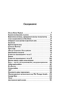 The Doors. Zazžem šo nakti. Mani atmiņas