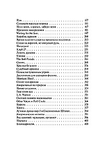 The Doors. Zazžem šo nakti. Mani atmiņas