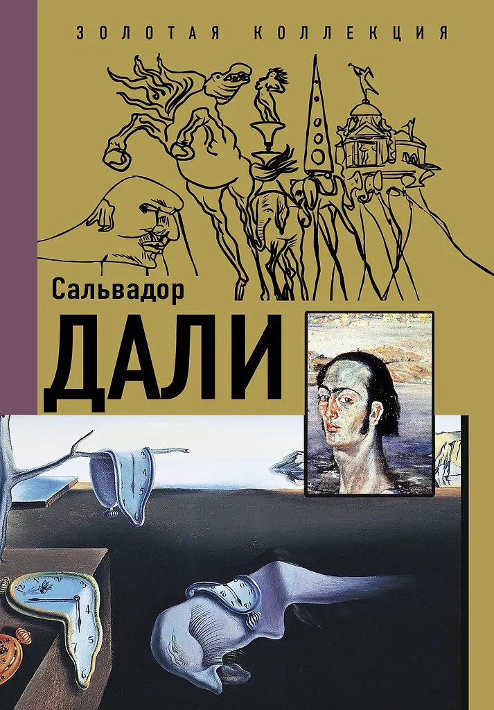 Salvador Dalí