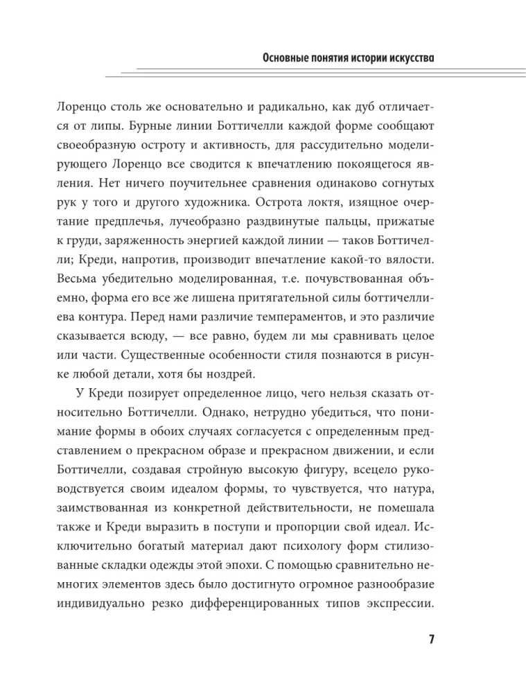 Galvenie mākslas vēstures jēdzieni ar komentāriem