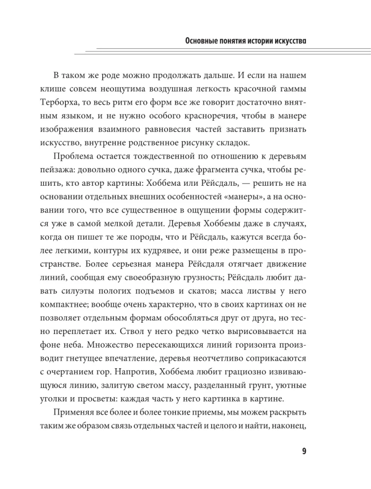 Galvenie mākslas vēstures jēdzieni ar komentāriem