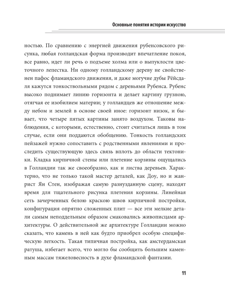 Galvenie mākslas vēstures jēdzieni ar komentāriem