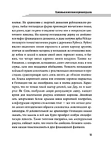 Galvenie mākslas vēstures jēdzieni ar komentāriem