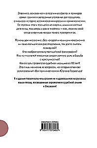 Век криминалистики дополненный перевод
