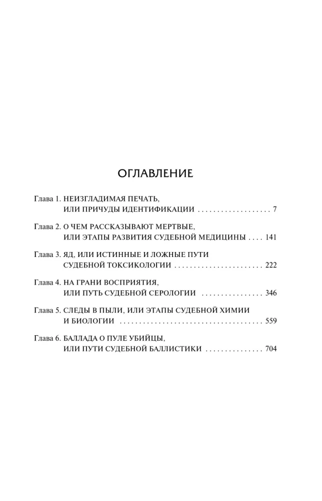 Век криминалистики дополненный перевод