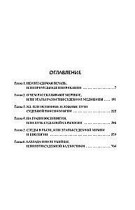 Век криминалистики дополненный перевод