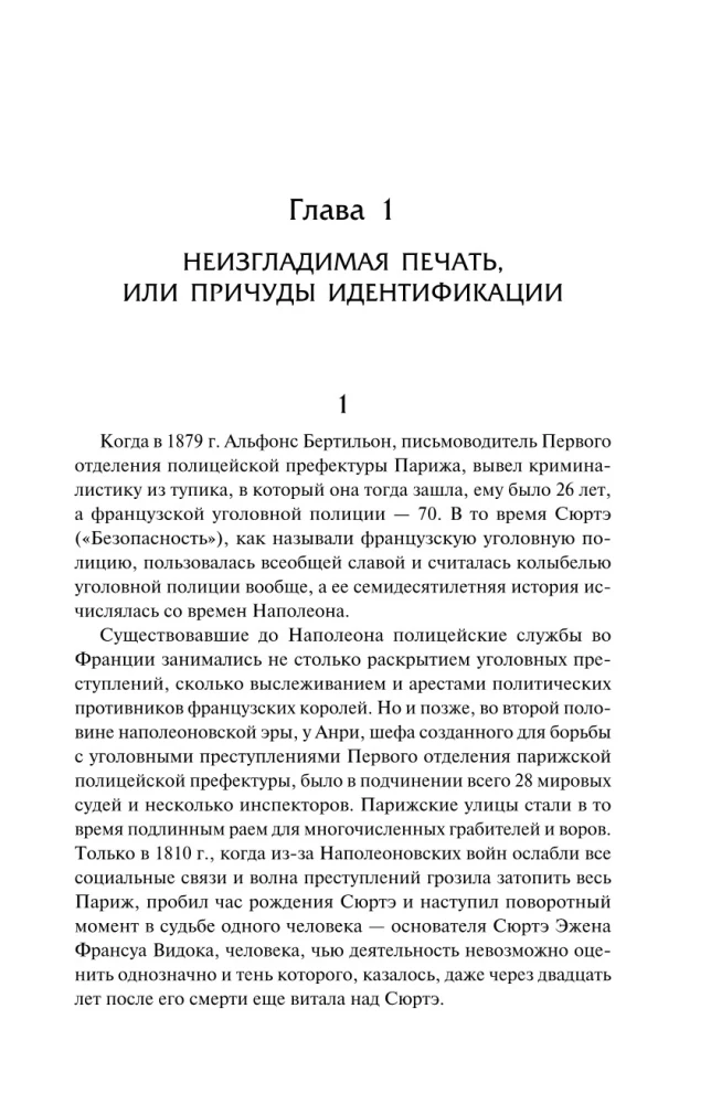 Век криминалистики дополненный перевод