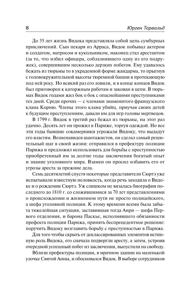 Век криминалистики дополненный перевод