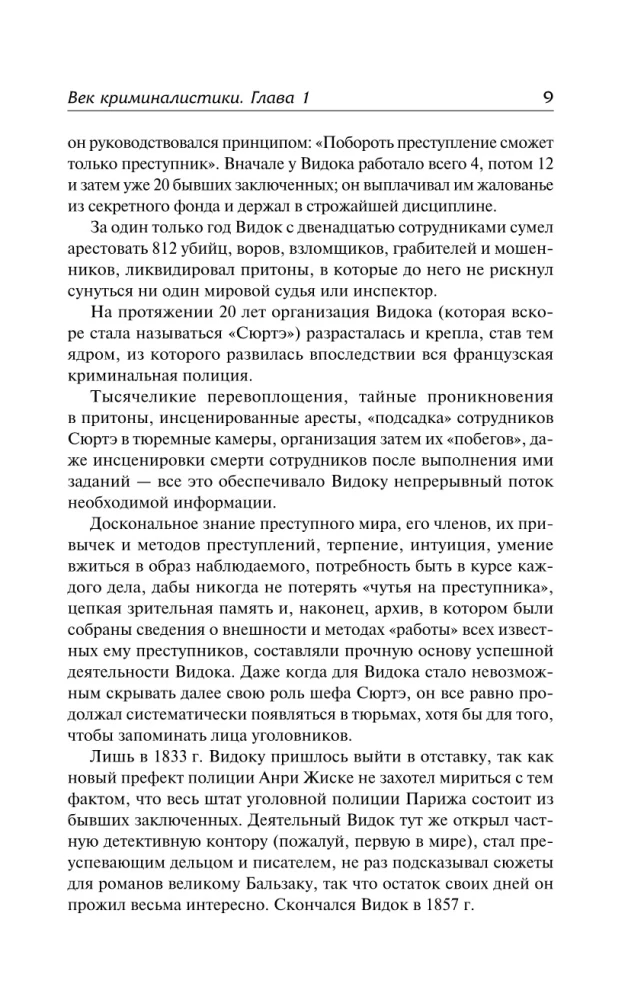 Век криминалистики дополненный перевод