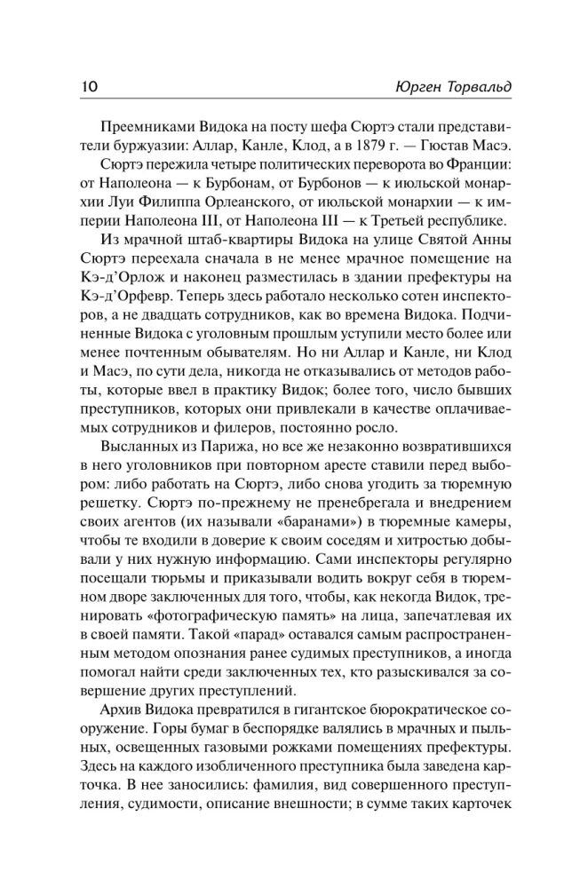 Век криминалистики дополненный перевод