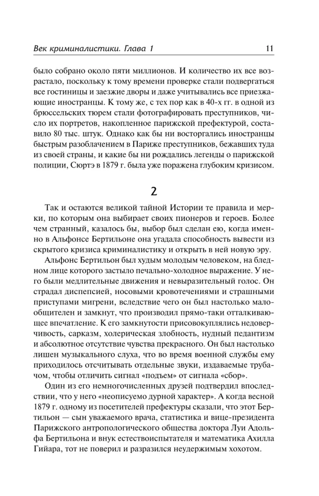 Век криминалистики дополненный перевод