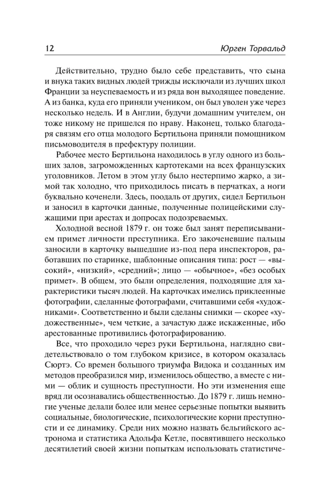 Век криминалистики дополненный перевод