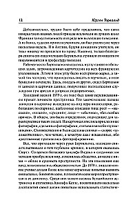 Век криминалистики дополненный перевод