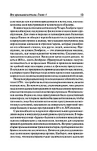 Век криминалистики дополненный перевод