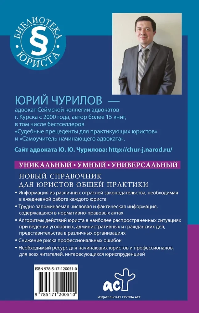 Умный справочник юриста общей практики