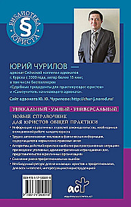 Умный справочник юриста общей практики