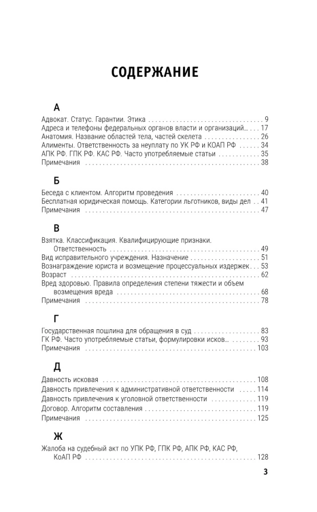 Умный справочник юриста общей практики