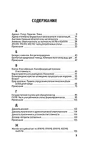 Умный справочник юриста общей практики