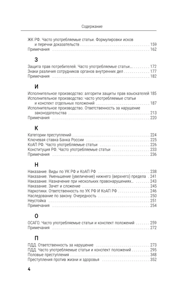 Умный справочник юриста общей практики