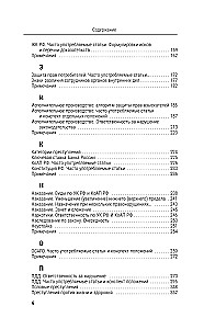 Умный справочник юриста общей практики