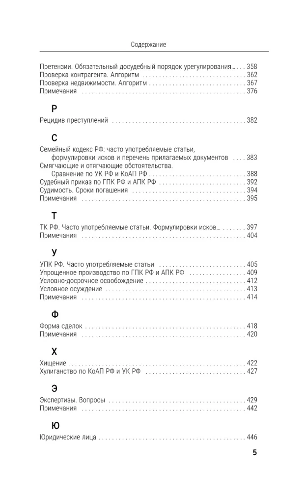 Умный справочник юриста общей практики
