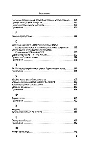 Умный справочник юриста общей практики