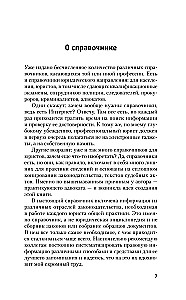 Умный справочник юриста общей практики